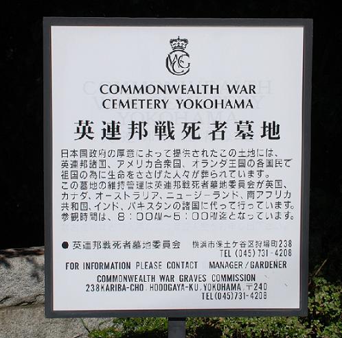 File:Commonwealth War Cemetery Yokohama.JPG